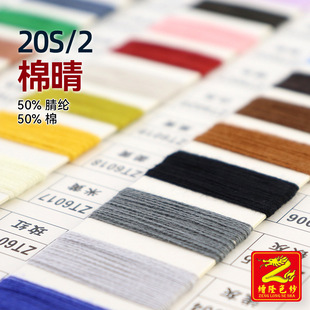 ��¡ 20S/2������ɫ���޼�ɫ����]�޻켏�����Ϲɼ�50%��]50%��