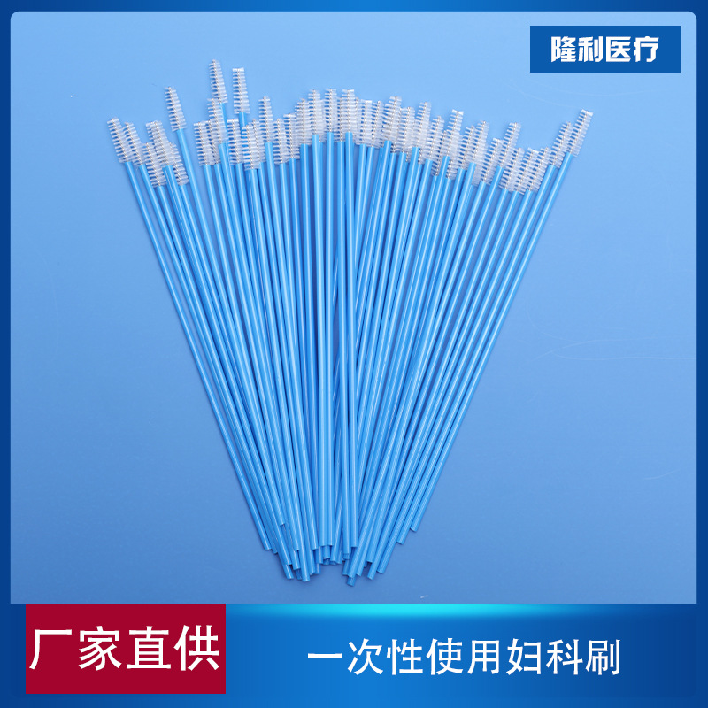 厂家直供 量大从优 一次性使用妇科刷