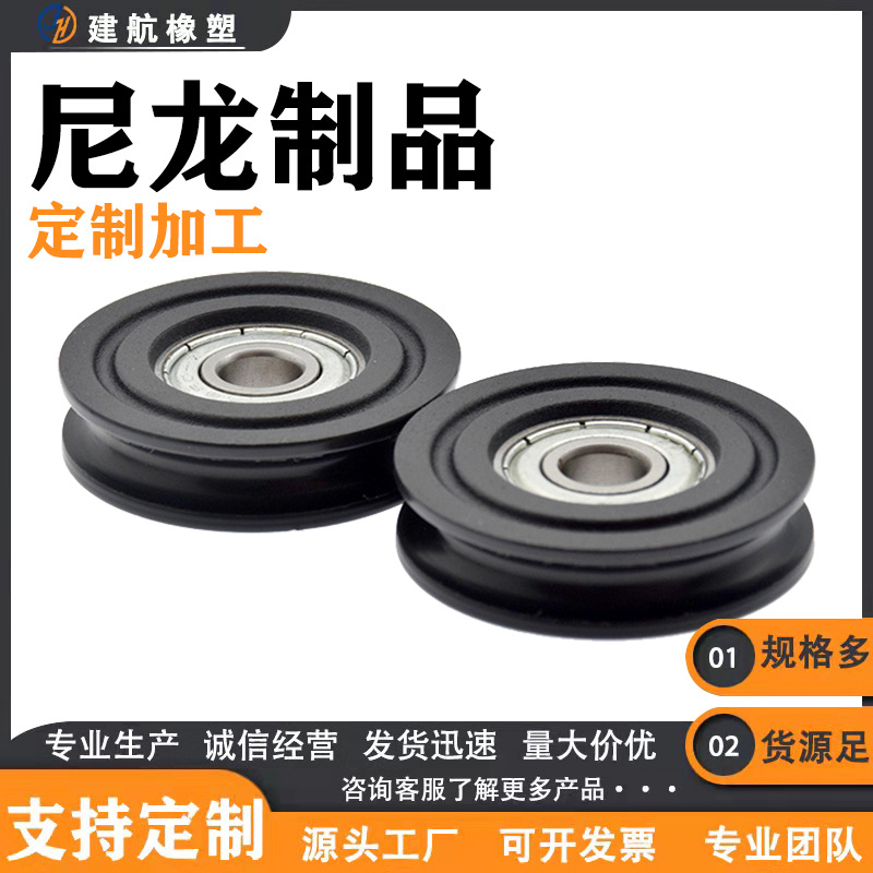尼龙滑轮U型V型H型塑料槽轮绳轮轨道轮导向电梯电梯专用配件