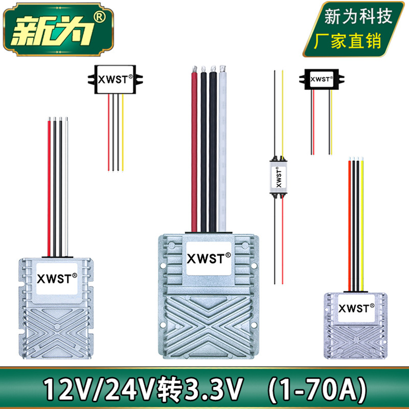 12V24V转3.3V车载电源转换器 直流降压模块12V24V降3.3V 厂家直销
