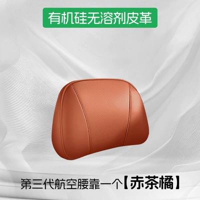 Headrest: Car Interior Accessories - red-tea-orange-047upgraded-third-generation-aviation-lumbar-support-single-pack-0-formaldehyde-silicone-leather