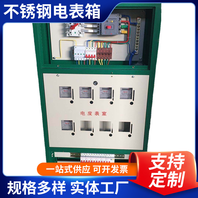 不锈钢电表箱三门计量配电箱暗装抄表明装单相电控电控箱配电柜