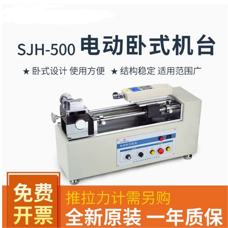 SJH-500电动卧式机台推拉力计机架SJX-500H插拔力试验