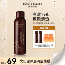 美颜秘笈火山泥深层清洁泥膜淡黑头粉刺净澈毛孔焕颜清透涂抹面膜