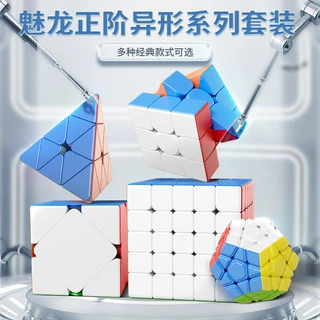 魔域234567阶套装礼盒比赛魔方3阶4阶金字塔五魔异形魔方玩具批发
