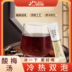 酸っぱい梅のスープの桂花の酸っぱい梅の結晶の夏は飽きることを解いて胃の裸の条の小さい袋の酸っぱい梅の膏の飲み物の酸っぱい梅の粉を飲みます。