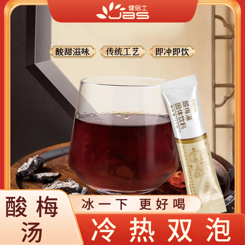 酸梅汤 桂花酸梅晶夏日解腻开冲饮胃裸条小袋酸梅膏饮料 酸梅粉