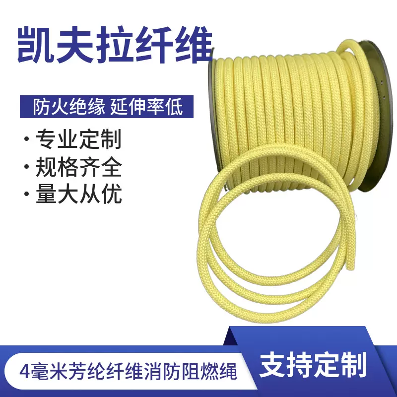 芳纶短纤防火绳20毫米加粗煤矿探测绳电力施工绝缘阻燃绳