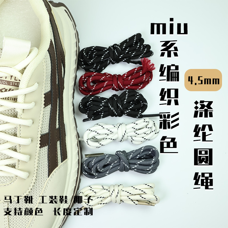 4.5MM 32锭彩色涤纶miu系编织个性适配AJ椰子鞋带手机挂绳DIY手工