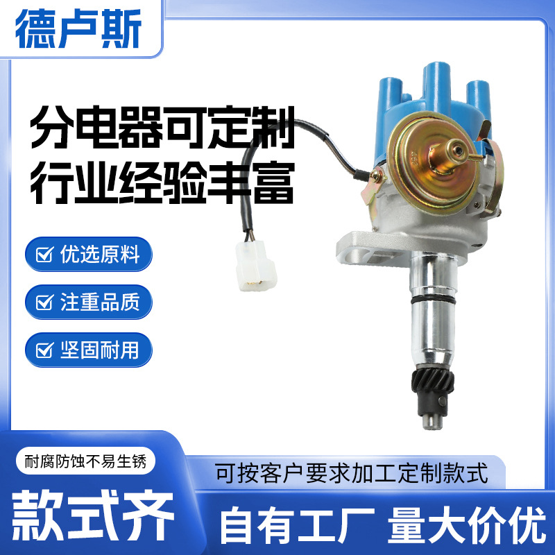 De Lu Si Distributor Kit FDW368Q2/33100-78410/12N09/59-3094B (Distributor)