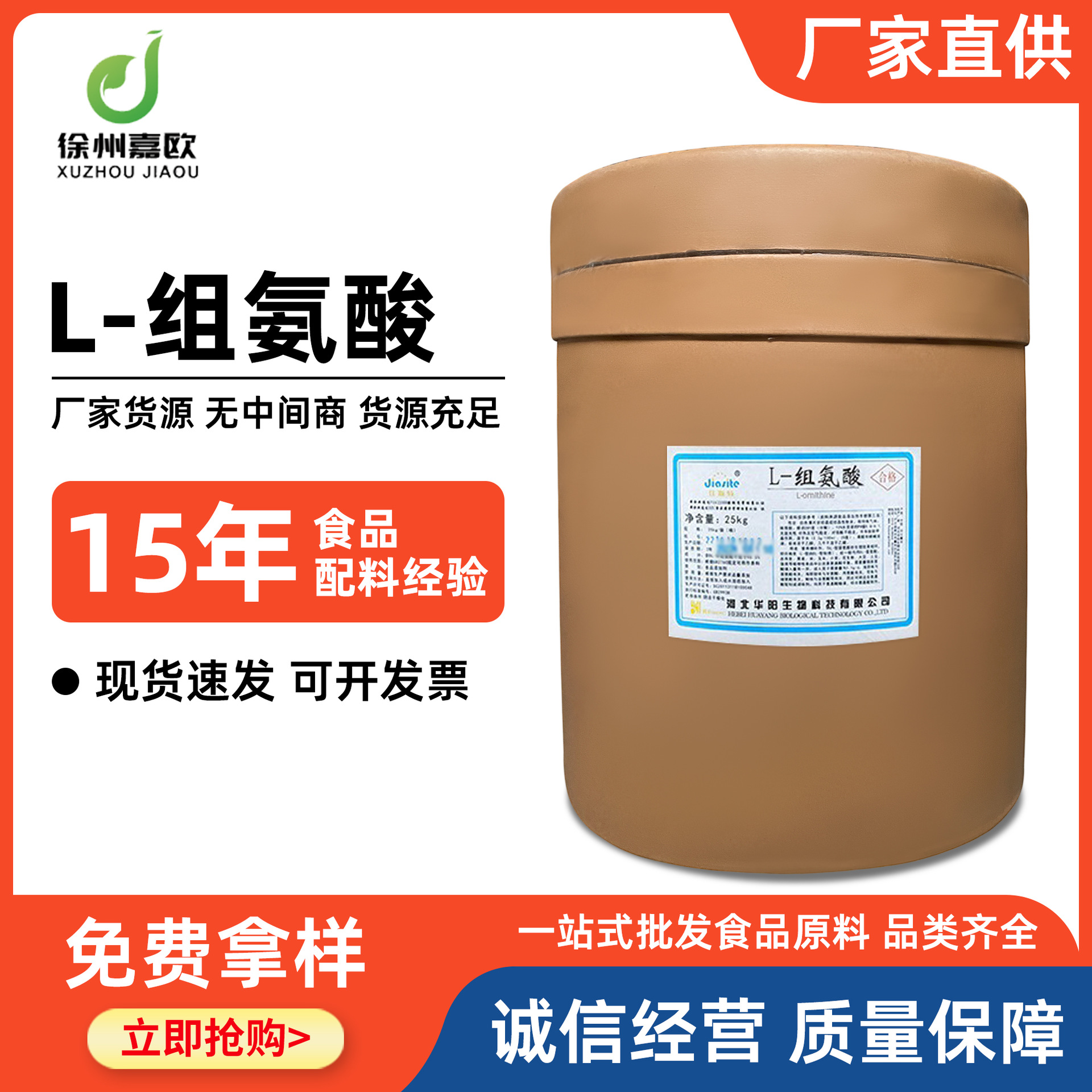 供应 组氨酸 食品级 氨基酸 营养强化剂阜丰/华阳 25kg 组氨酸