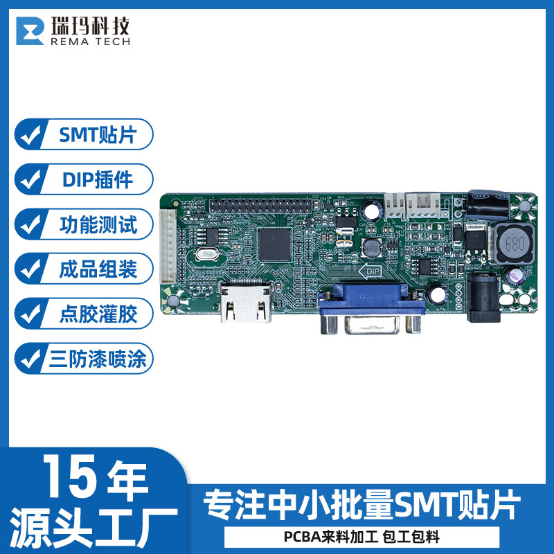 PC显示器SMT/DIP加工打样控制板路板定制线路板定制化加工
