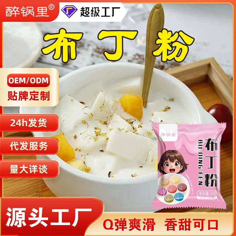 Пудинг-порошок для домашних десертов, специальный порошок для домашнего пудинга, специальные ингредиенты для магазина фруктового молочного чая для коммерческого использования.