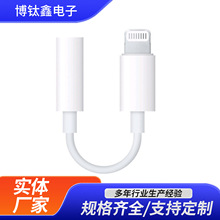 MFI转接头适用于苹果7-iphone14全系列lighting转3.5mm连接线供应