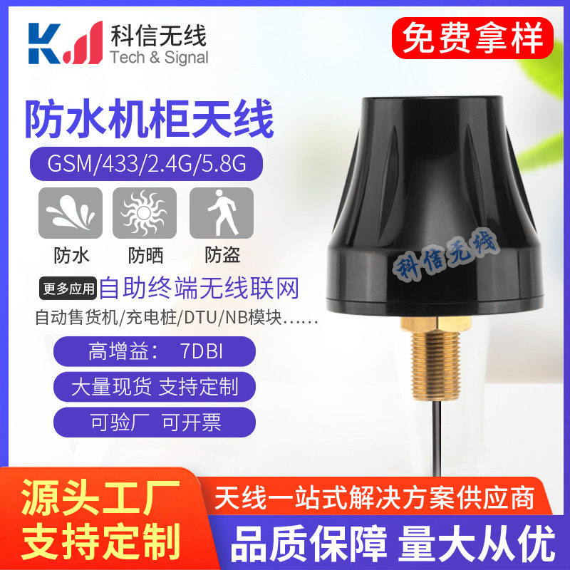 新能源充电桩机柜天线蘑菇头室外防水天线 全频段4G机柜天线1米线