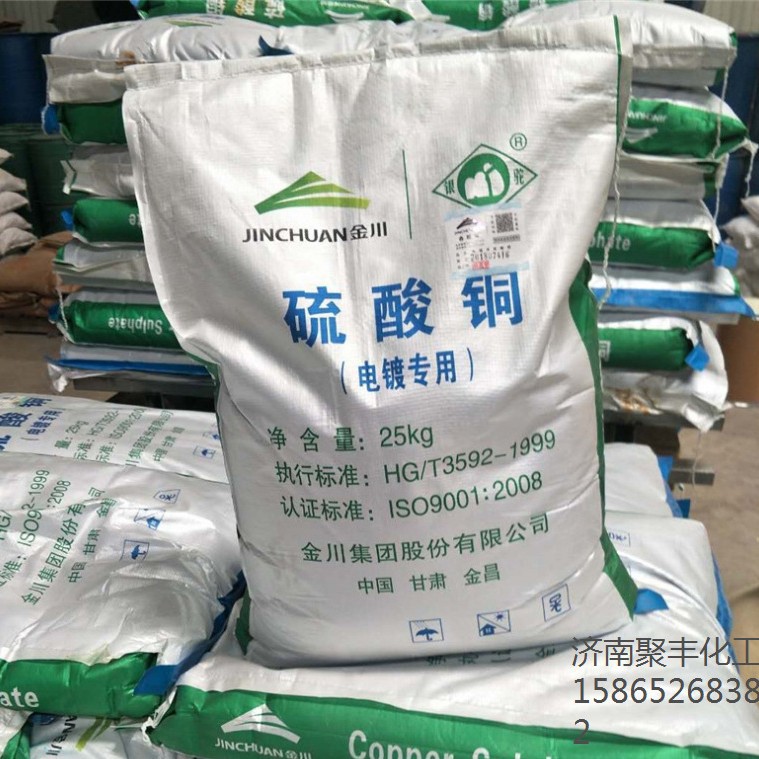 食品级硫酸铜98%国标污水处理果蔬全水融泳池杀菌消毒工业硫酸铜