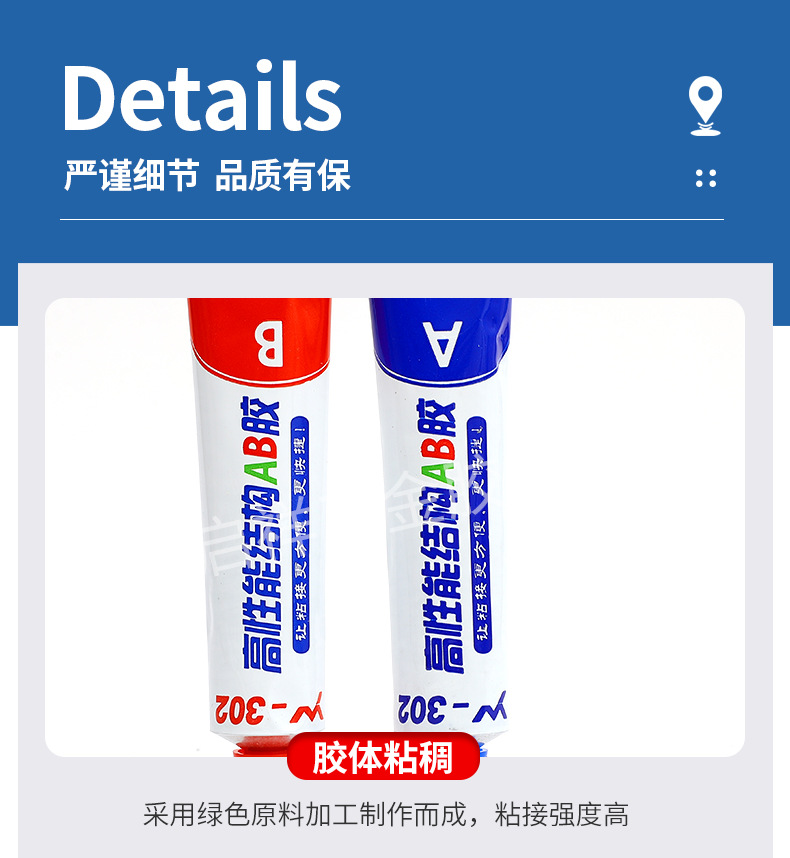 12-高性能结构AB胶_10