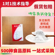 维生素C抗坏血酸VC石药新和成东北制药食品级VC粉L-食品级添加剂