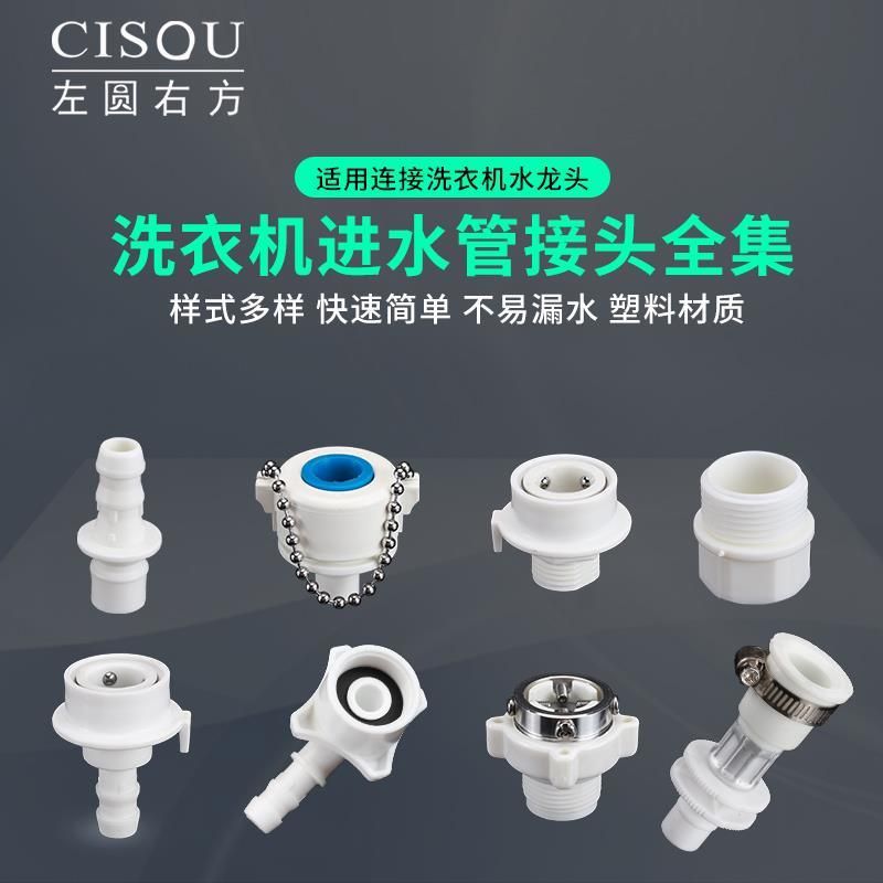 Washing machine Inlet pipe Joint Faucet Steel head Snap Car Wash hose water tap fast Joint parts