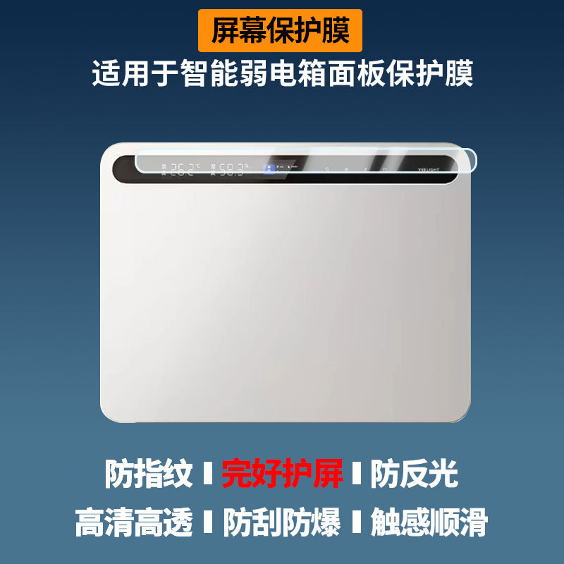 Suitable for Yeelight Smart Weak Current Box Panel Flat Screen Film Type Paper-Like Matte Waterproof Nano Soft Film Suitable for Yeelight Smart Weak Current Box Panel Flat Screen Film Type Paper-Like Matte Waterproof Nano Soft Film