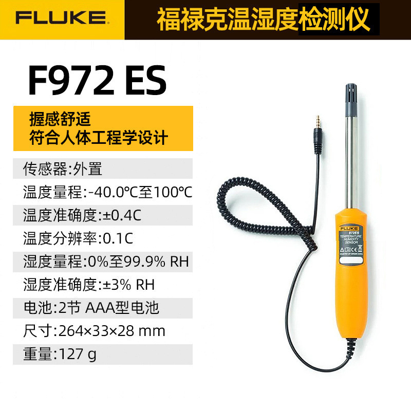 温湿度检测仪F972A/F972B 工业便捷式手持高精度传感器中国
