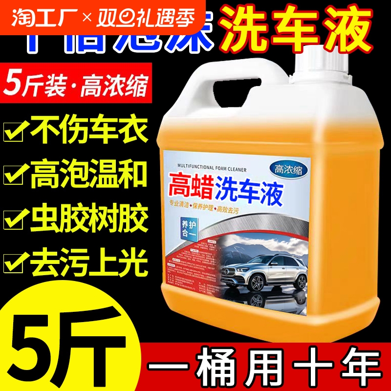 洗车液洗车水蜡泡沫液汽车专用强力去污高泡沫白车黑车喷壶车衣