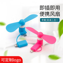 批发热卖 散热迷你风扇安卓苹果type-c三合一手机风扇手持usb风扇