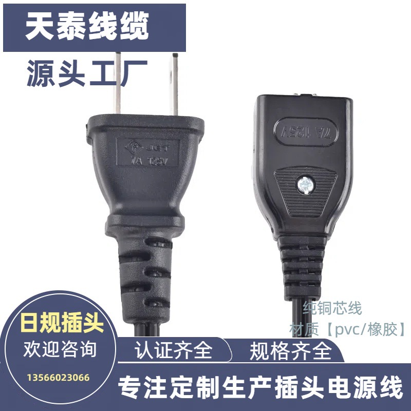 直供 0.75/1平方两芯日本磁吸插头线 7A日标自吸头磁铁电源线
