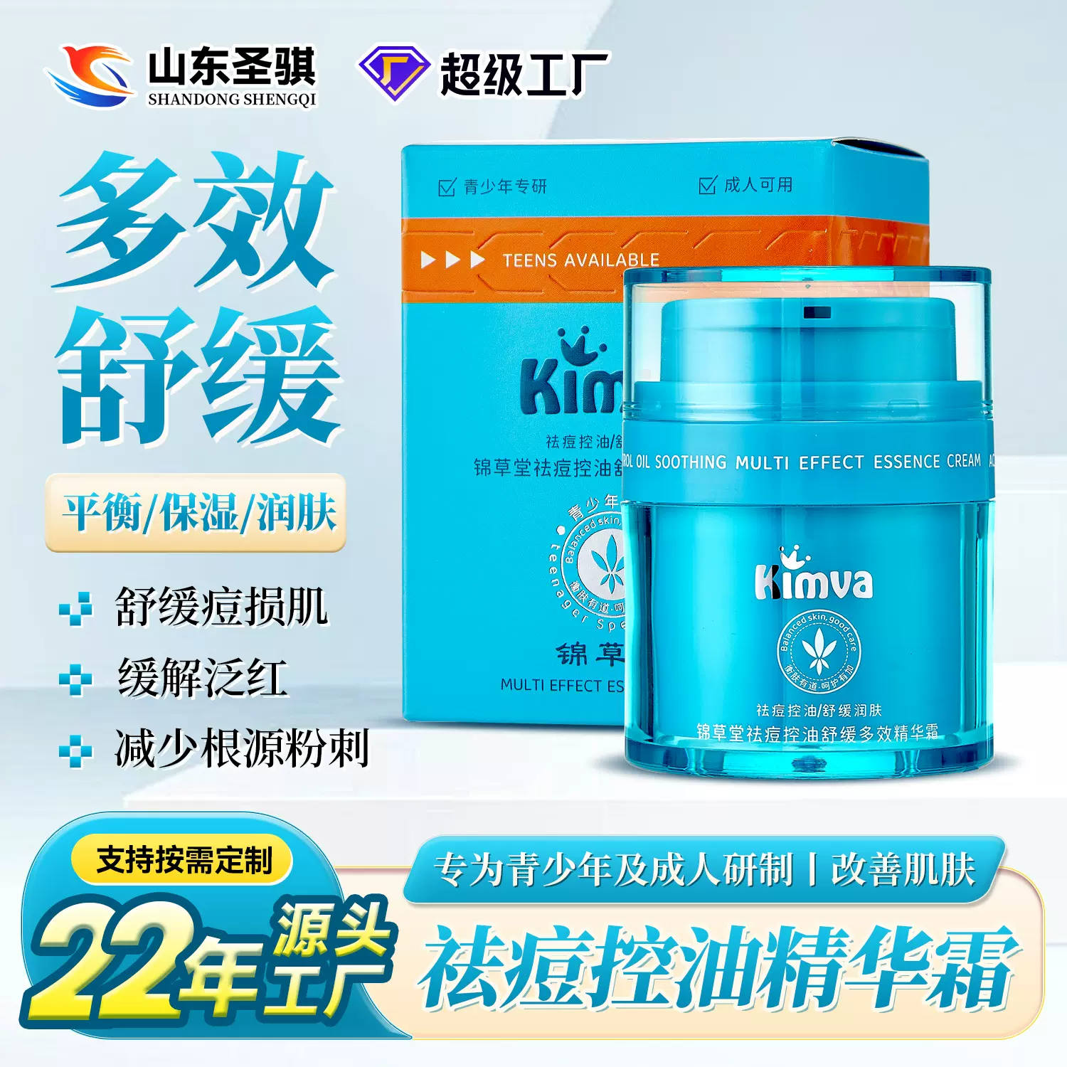 锦草堂儿童控油精华霜缓解痘痘祛痘控油霜舒缓肌肤面霜