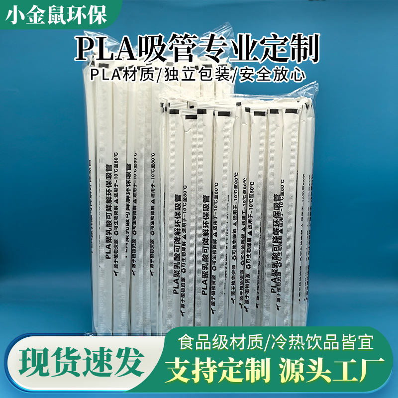paja desechable degradable pla paja de grado alimenticio ecológico embalaje independiente resistente a altas temperaturas café leche té paja