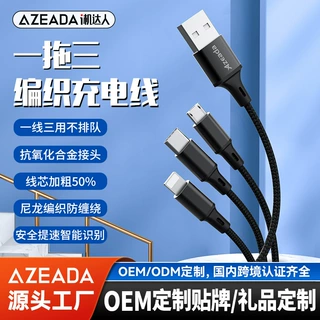 Azeada尼龙编织一拖三数据线多头2A快充三合一手机充电线logo礼品