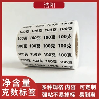 贴纸定制代打印净含量标签100/150/300克不干胶 克数飞机盒包装袋