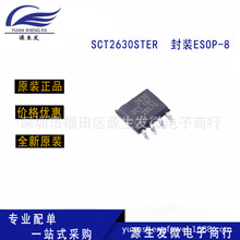 ԭװ��Ʒ SCT2630STER ��װ SOP-8 ˿ӡ2630 DC-DC��ԴоƬ