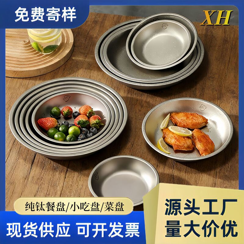 Pure Titanium Dish Plate Outdoor Camping Round Tableware Household Plate Tray Round Plate Set Portable Light Luxury Cross-Border Dinner Plate