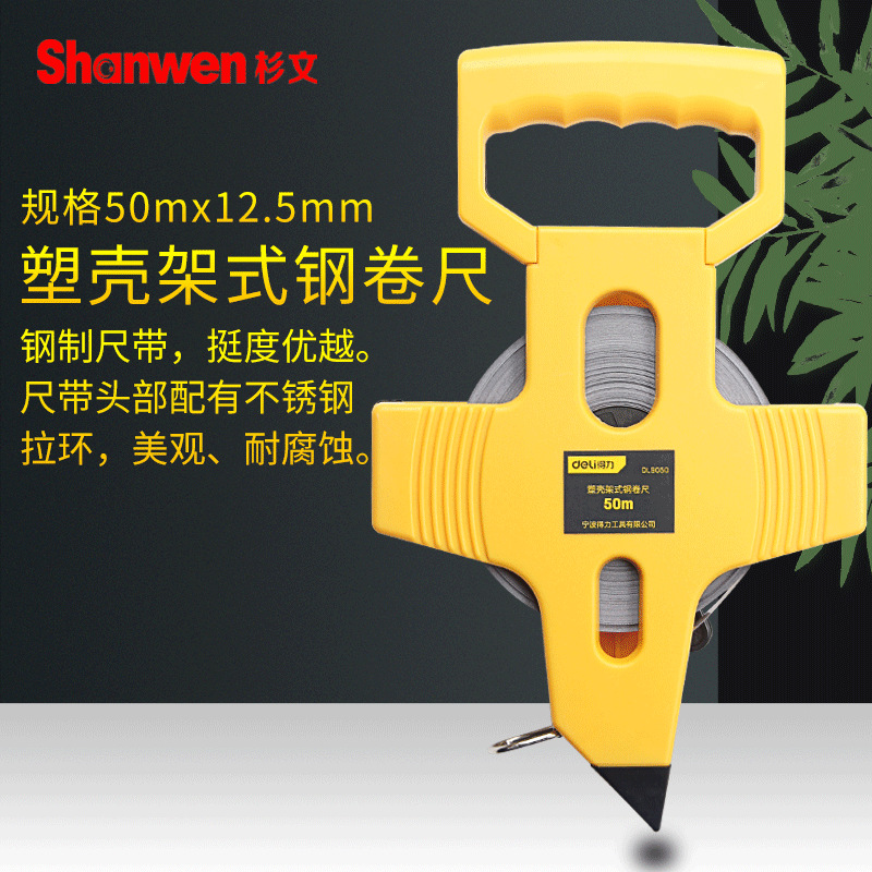 得力钢卷尺5米得力卷尺7.5米7.5米10米20米高精度钢卷尺子3米钢尺