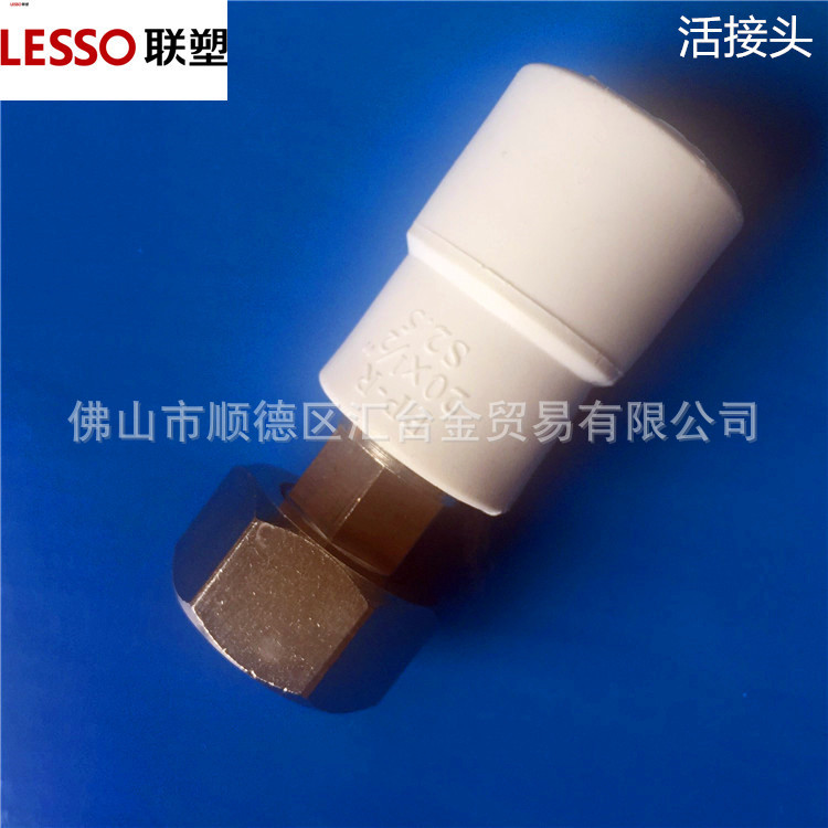 广东联塑白色PPR给水管配件ppr管活接头I一级代理厂价直供