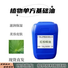 红棕榈油  厂家批发植物基础油手工皂现货美容院化妆品原料包邮
