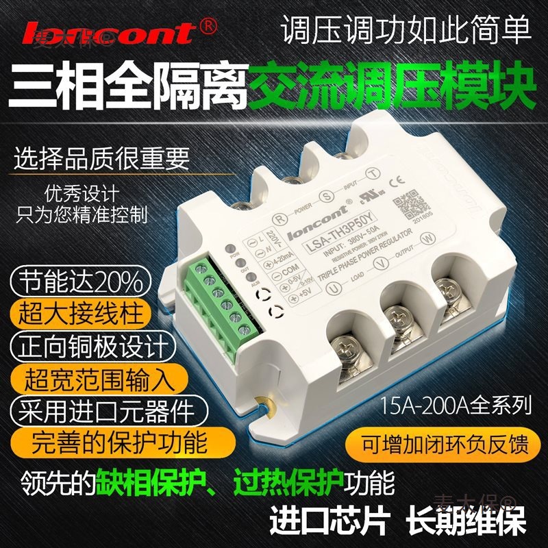 三相交流调压模块50A龙科LSA-TH3P50Y变压器loncont降压电麦太保