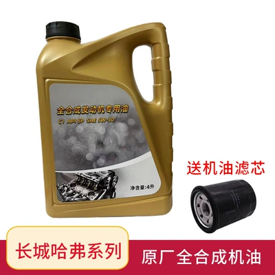 Great Wall Haver H6H2sH4F5F7H7H8H9 Harvard M6 Coolpad Sports Edition 5W30 Tam Sintetik Motor Yağı üçün
