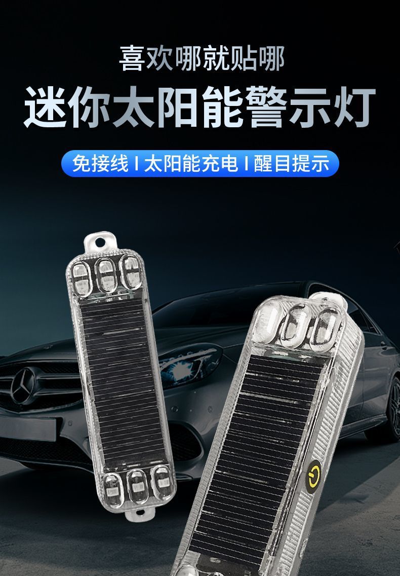 Car and motorcycle tram warning light color burst light led decorative light wiring-free solar anti-chase tail light