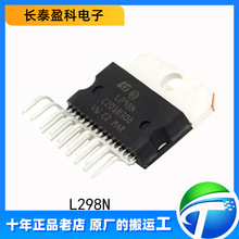原装正品 L298N 直插ZIP-15 步进电机驱动芯片 电桥驱动器芯片IC
