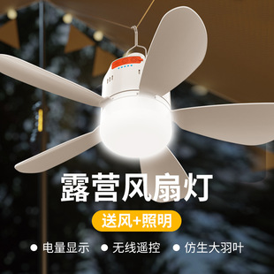 Hanging Fan Light Outdoor Camping Tent Mini Quiet Small Fan Light Portable Outdoor Dormitory Tent Rechargeable Fan Light