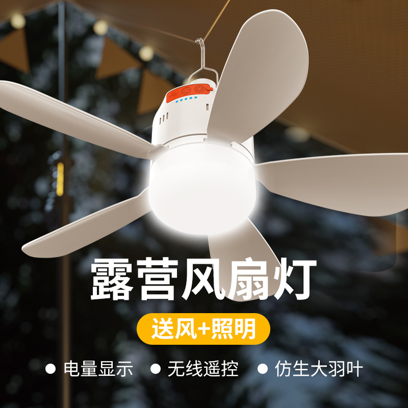 吊扇灯外露营帐篷迷你静音小风扇灯便携户外宿舍帐篷充电风扇灯