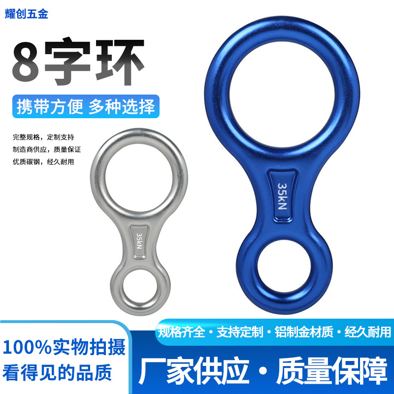 户外攀岩八字环下降器攀岩登山高空减速8字环缓降器降装备铝合金