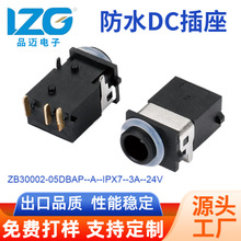 ��ˮDC����IPX7�� ���_������ʽ5pin�O���Դ���ʲ���3A24V�S��