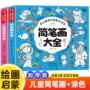儿童基础大全幼儿绘画书