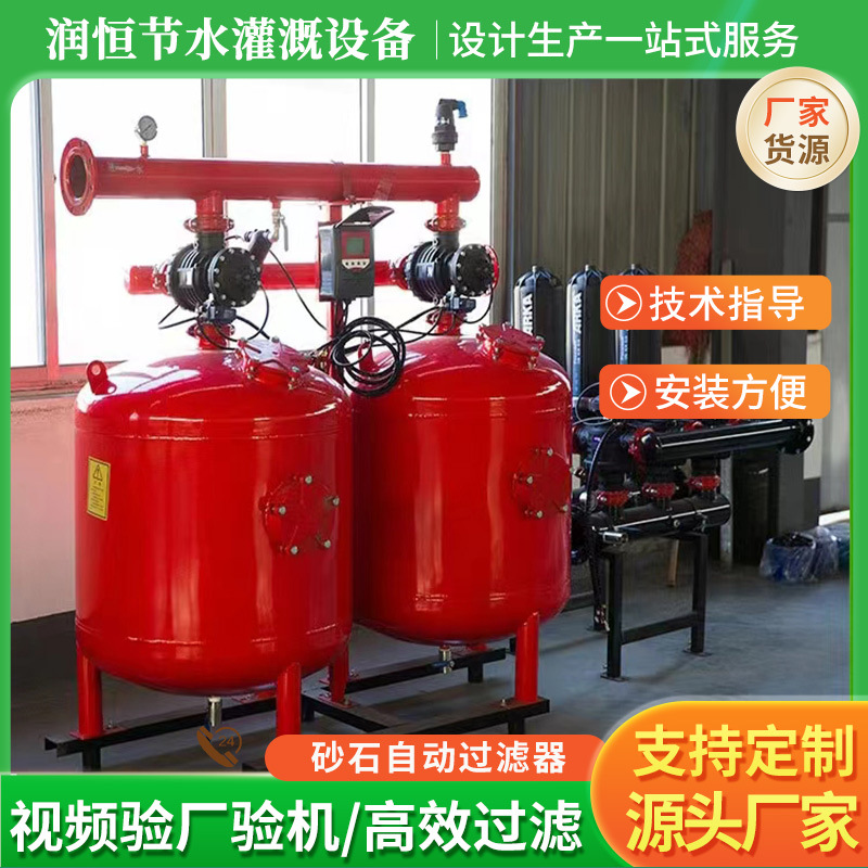 砂石过滤器农业灌溉滴灌过滤设备大棚果园自动反冲洗砂石过滤器