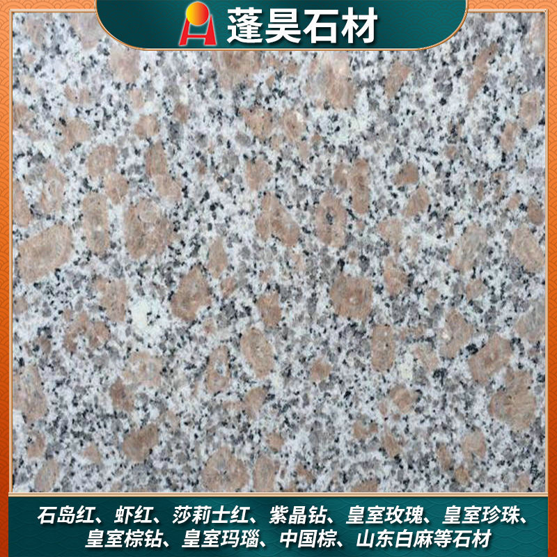 珍珠红石材生产厂家 红色花岗岩 各种规格外墙干挂加工 蓬昊