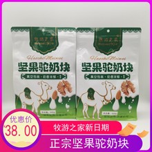 牧游之家坚果驼奶块新疆特产500g包邮驼奶奶块奶疙瘩奶干坚果奶酪