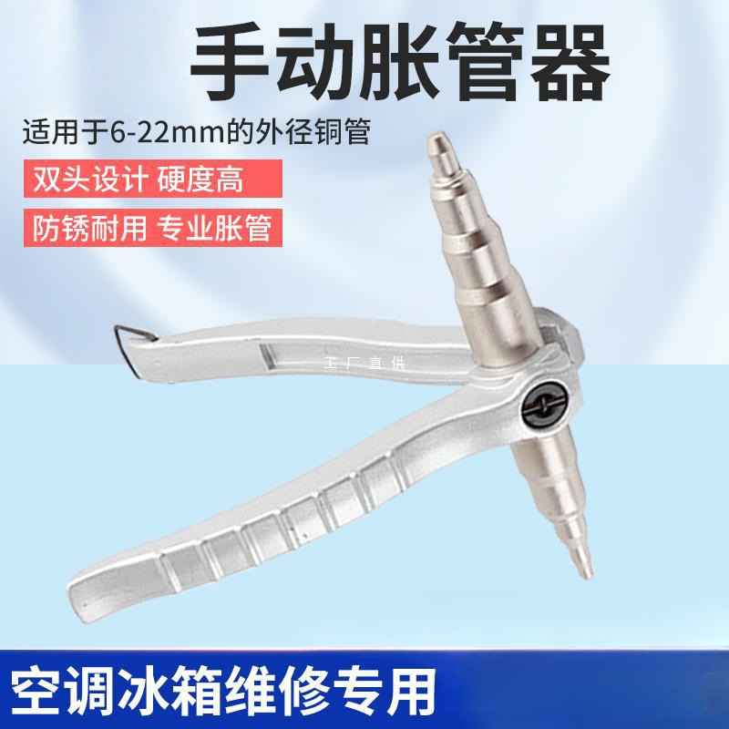 多用手动胀管器扩口器铜管铝管冰箱空调制冷管维修扩管器